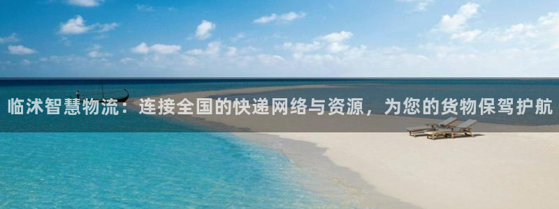 tp钱包创建身份钱包：临沭智慧物流：