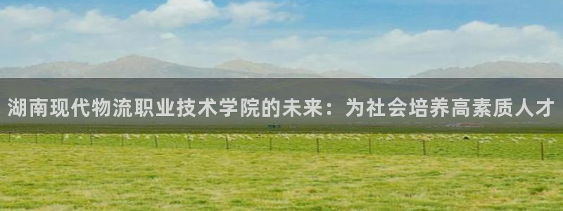 tp钱包被骗：湖南现代物流职业技术学