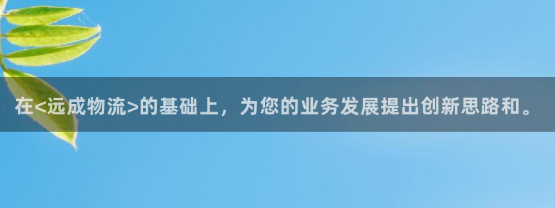 tp官网下载最新版本安装：在<远成物
