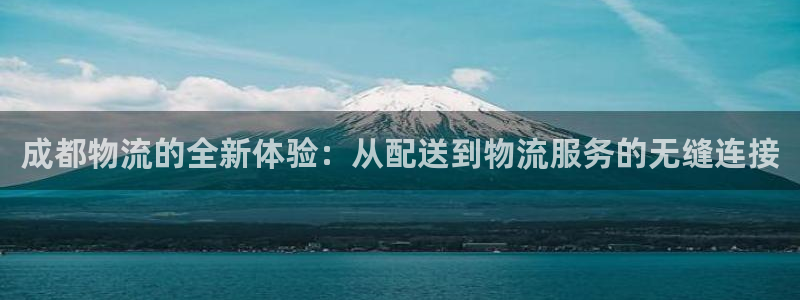 tp钱包usdt转bnb：成都物流的